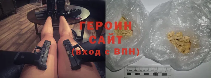 ГЕРОИН Heroin  Звенигород 